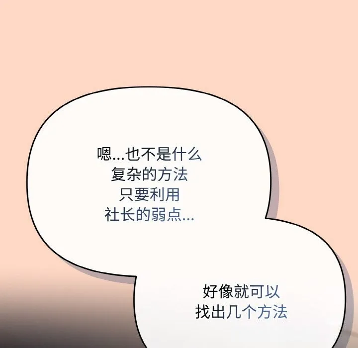 爱上你也好 第22話 第93页