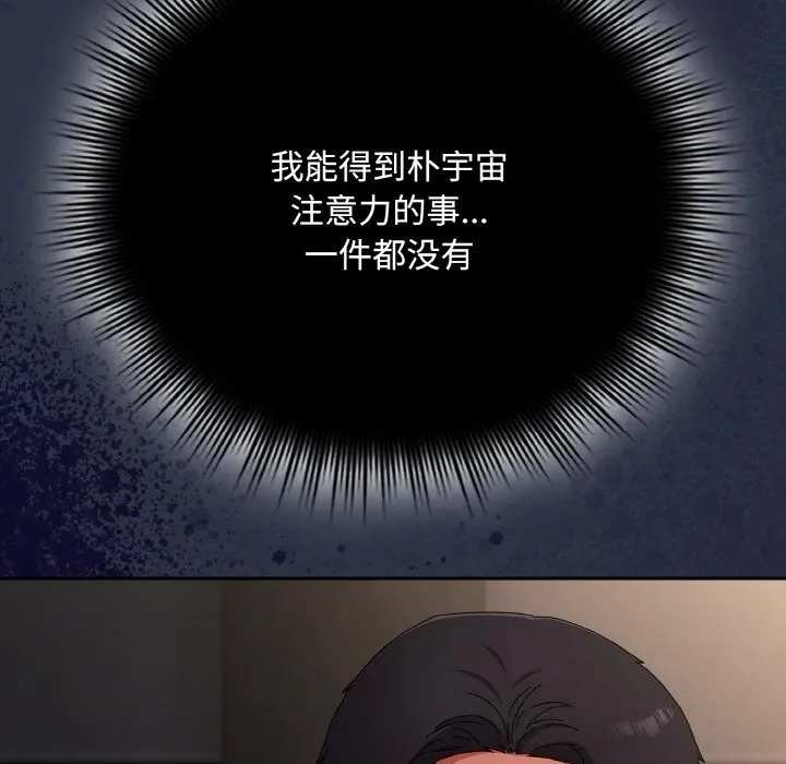 爱上你也好 第22話 第77页