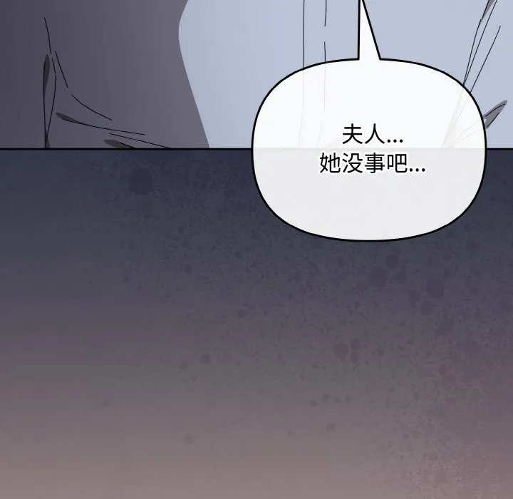 爱上你也好 第22話 第79页