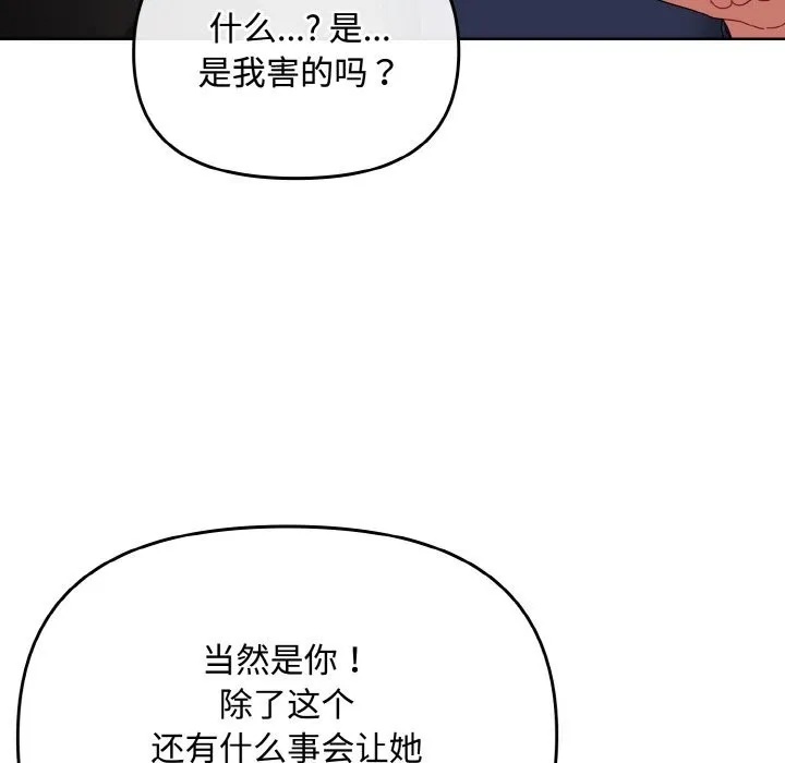 爱上你也好 第22話 第51页