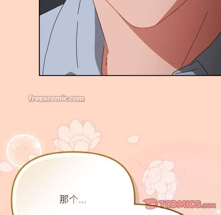 爱上你也好 第22話 第111页