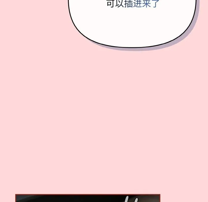 爱上你也好 第22話 第159页