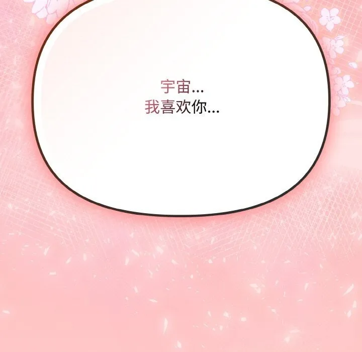 爱上你也好 第22話 第186页