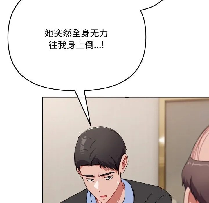 爱上你也好 第22話 第38页