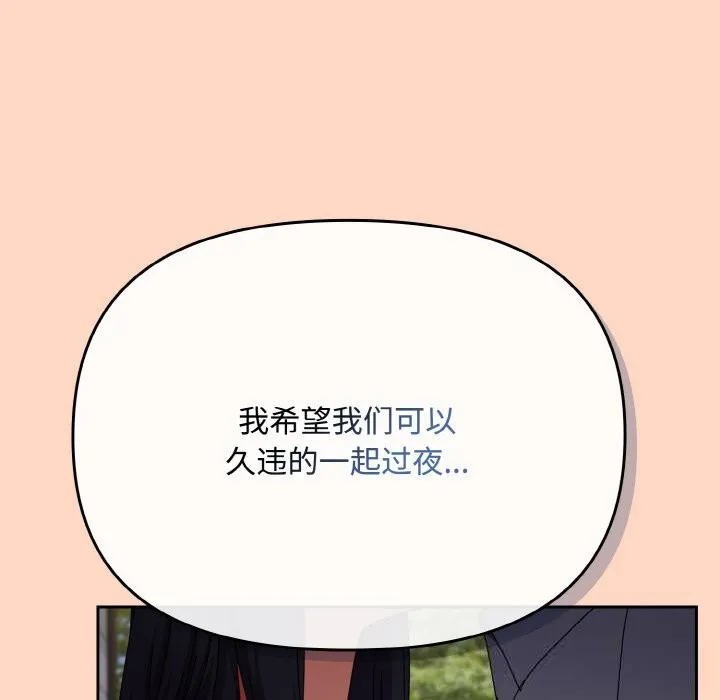 爱上你也好 第22話 第101页