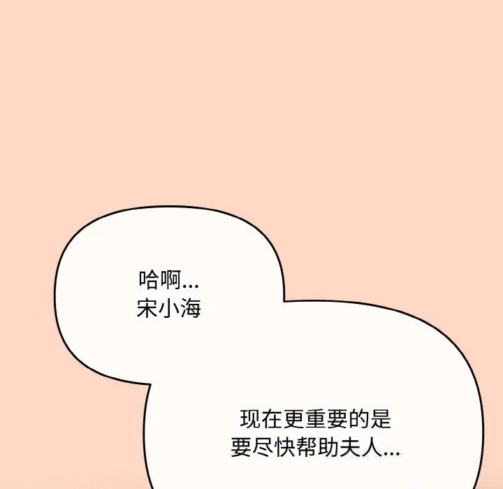 爱上你也好 第22話 第104页