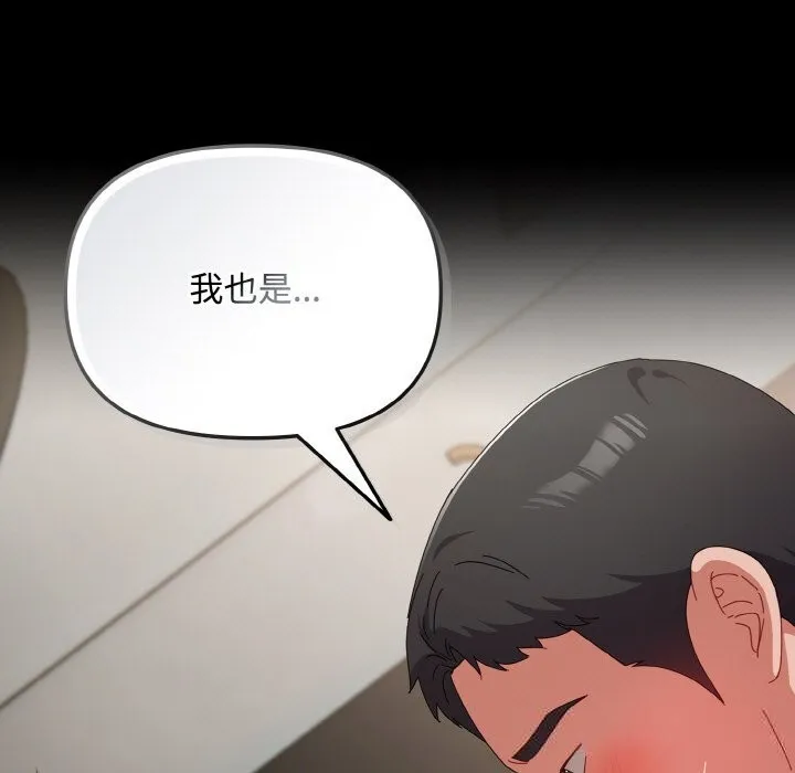 爱上你也好 第22話 第190页