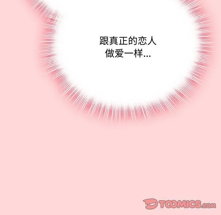 爱上你也好 第22話 第147页