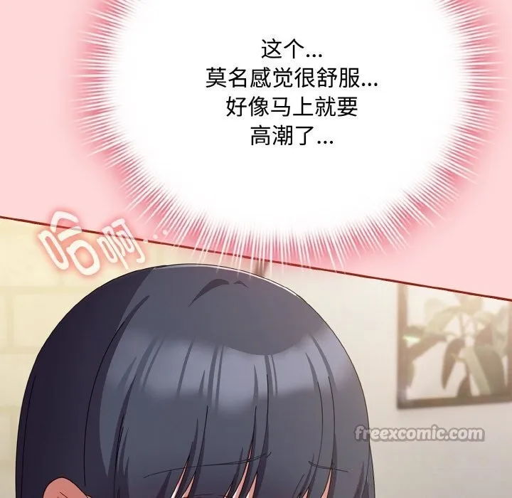 爱上你也好 第22話 第153页