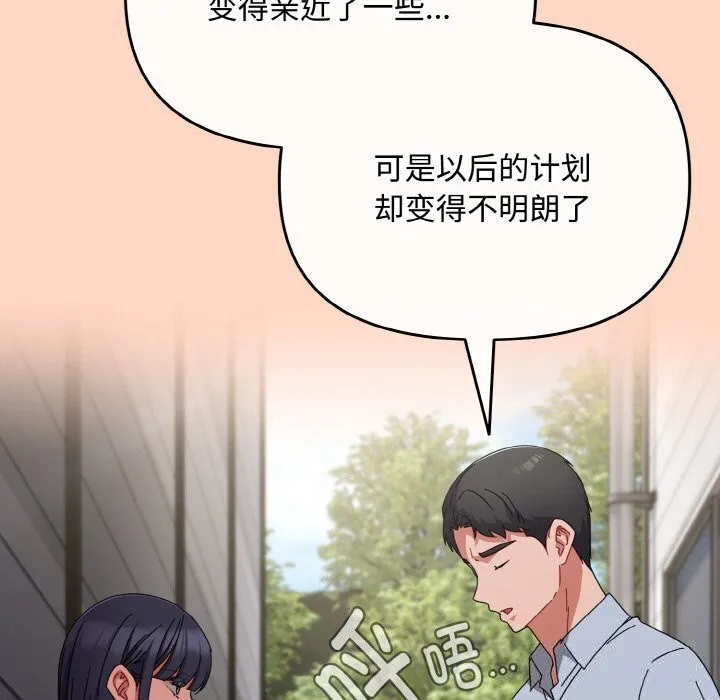爱上你也好 第22話 第65页