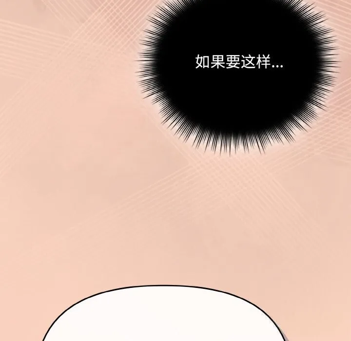 爱上你也好 第22話 第89页