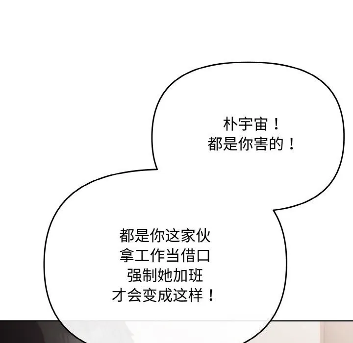 爱上你也好 第22話 第49页