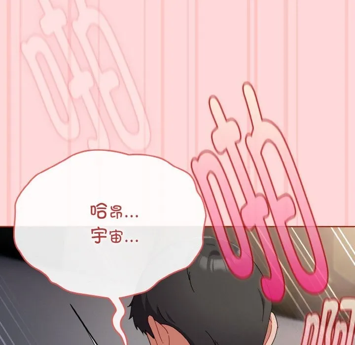 爱上你也好 第22話 第172页
