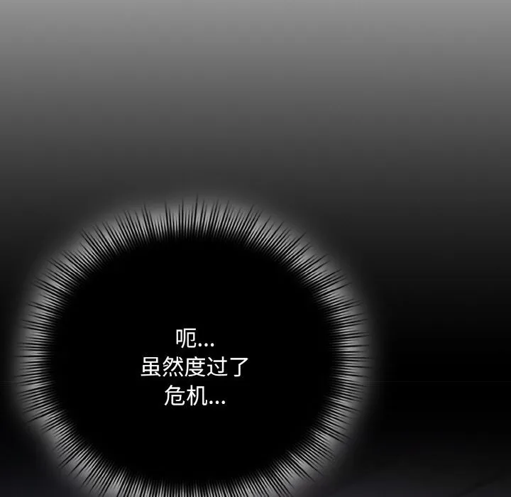爱上你也好 第22話 第54页