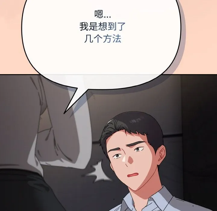 爱上你也好 第22話 第90页