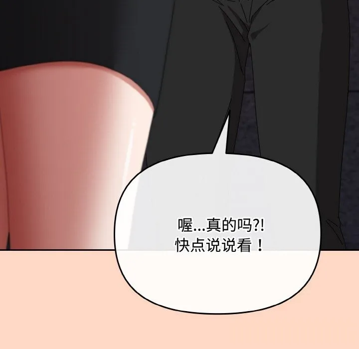 爱上你也好 第22話 第92页