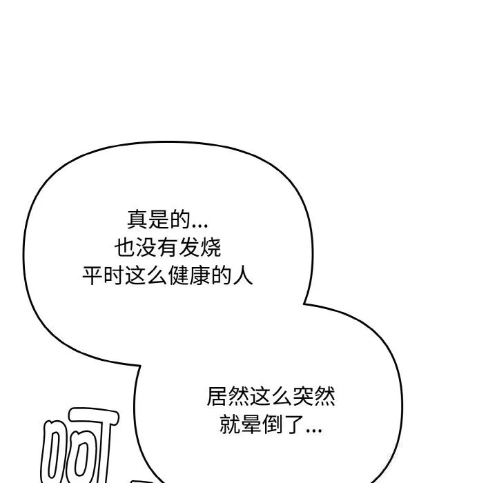 爱上你也好 第22話 第46页