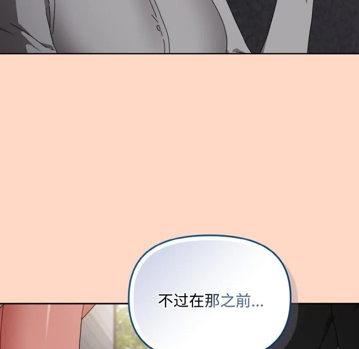 爱上你也好 第22話 第95页