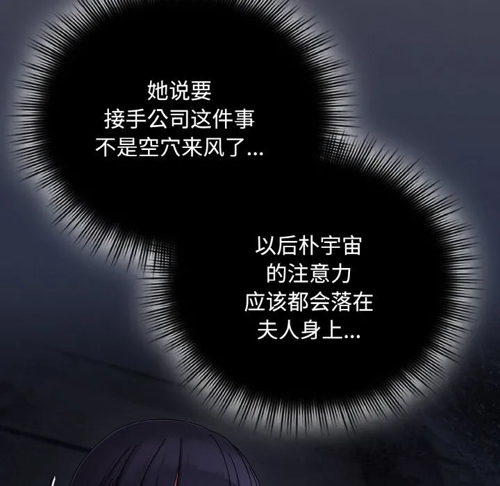 爱上你也好 第22話 第72页