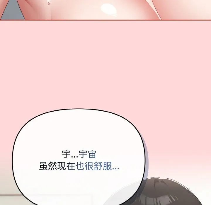 爱上你也好 第22話 第155页