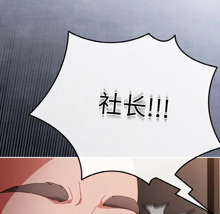 爱上你也好 第22話 第25页