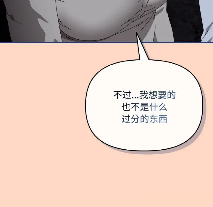 爱上你也好 第22話 第100页
