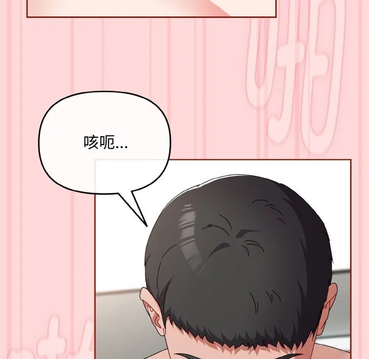 爱上你也好 第22話 第170页