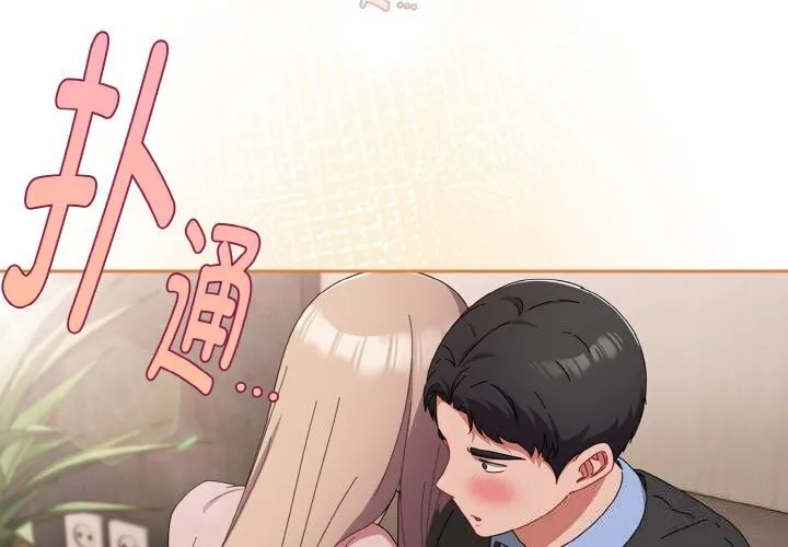 爱上你也好 第22話 第2页