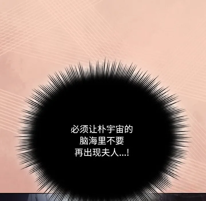 爱上你也好 第22話 第87页