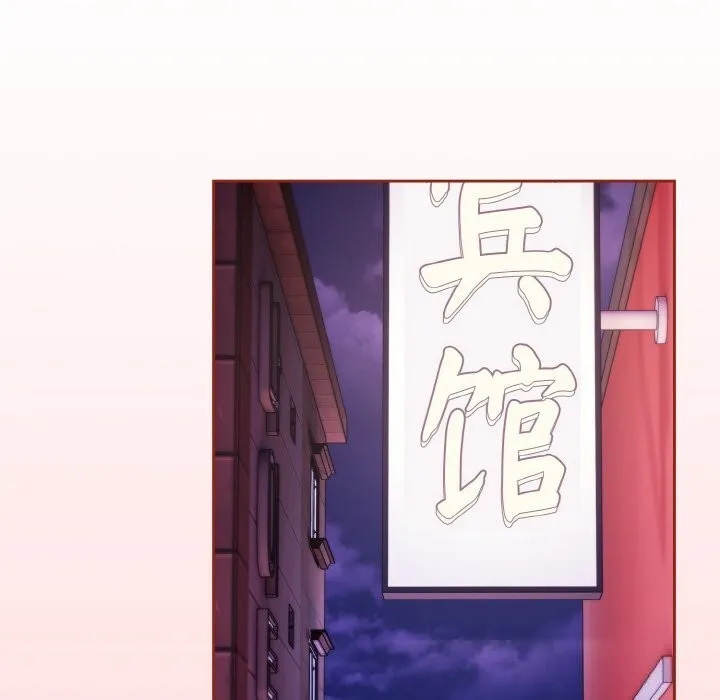 爱上你也好 第22話 第119页