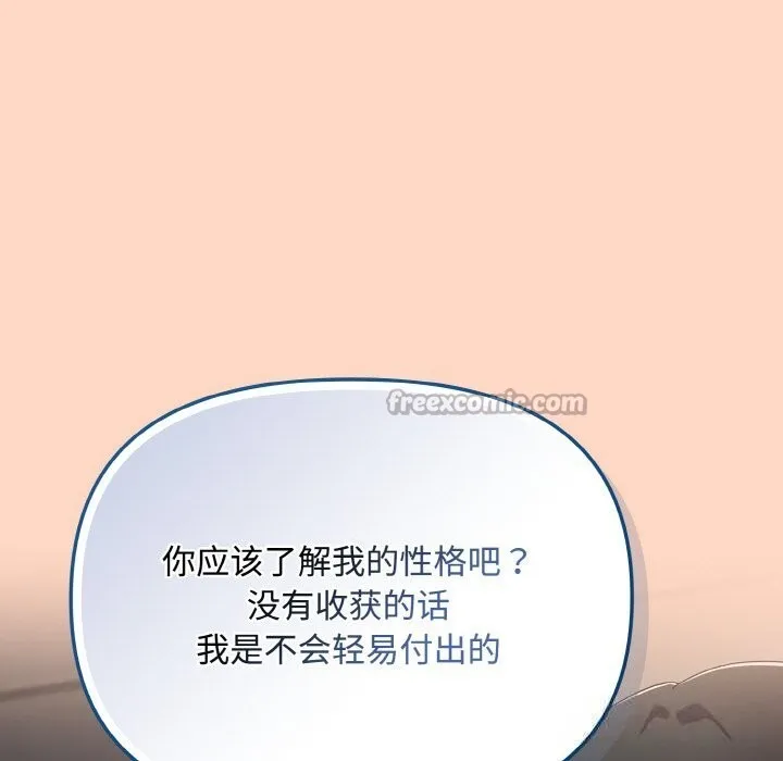 爱上你也好 第22話 第97页