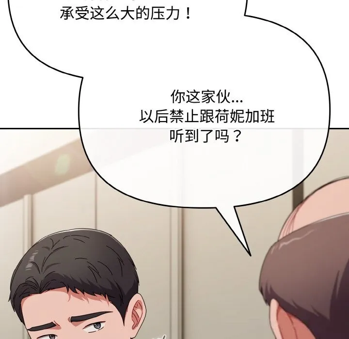 爱上你也好 第22話 第52页