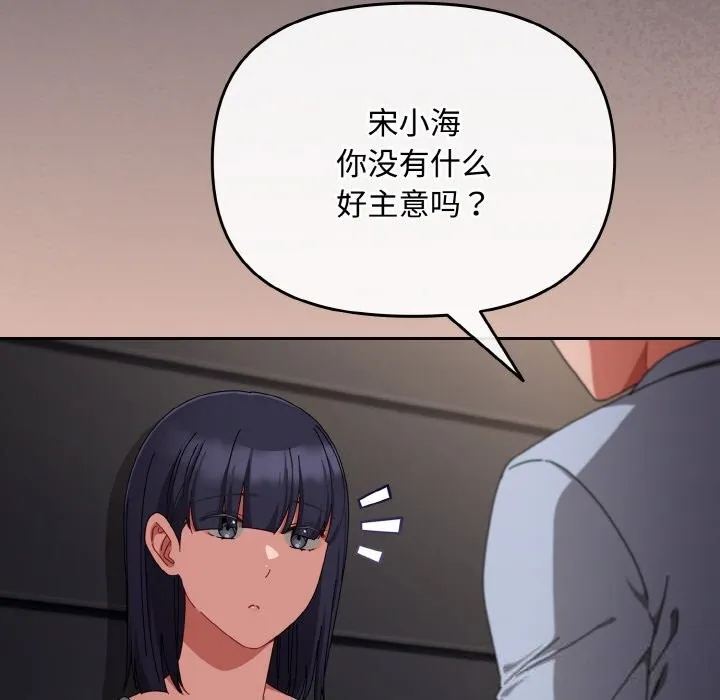 爱上你也好 第22話 第80页