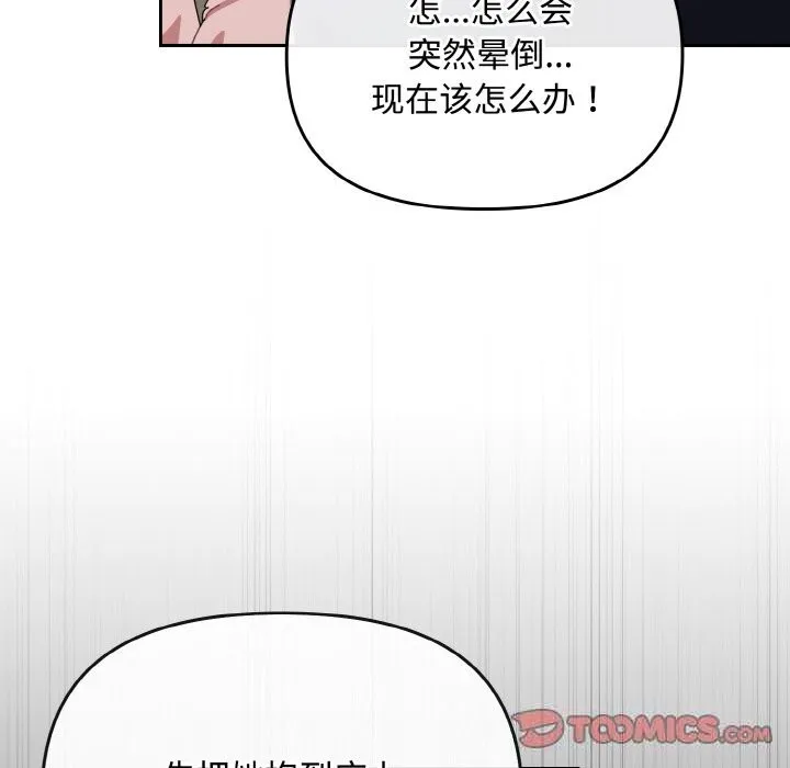 爱上你也好 第22話 第40页