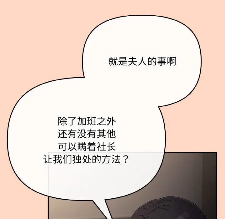 爱上你也好 第22話 第82页