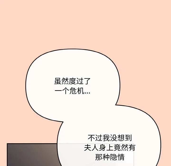 爱上你也好 第22話 第67页