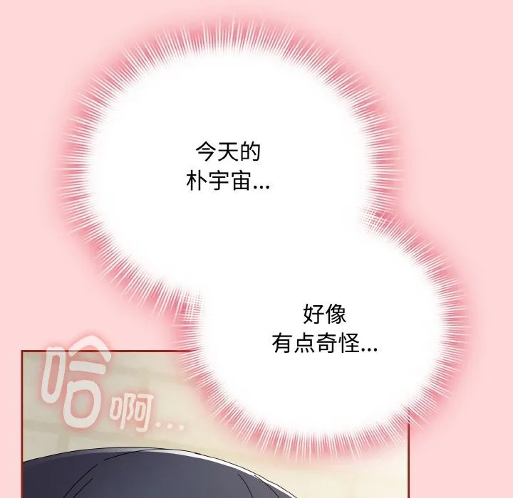 爱上你也好 第22話 第138页