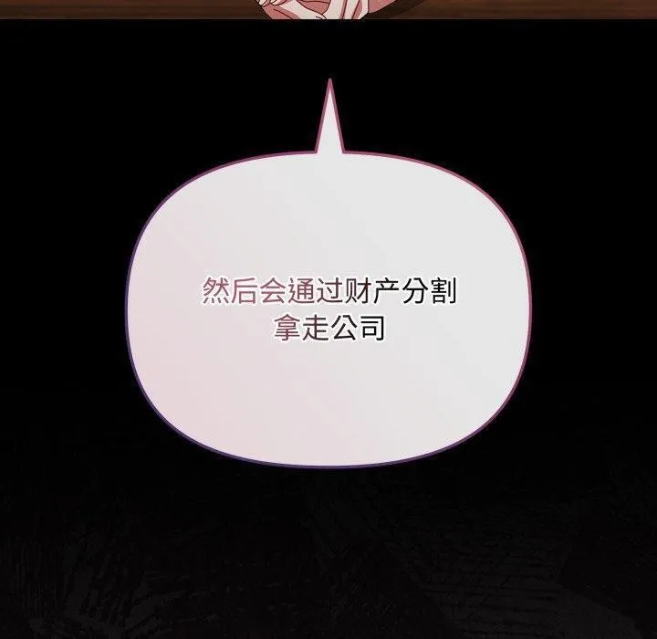 爱上你也好 第10話 第160页