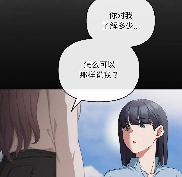 爱上你也好 第10話 第8页