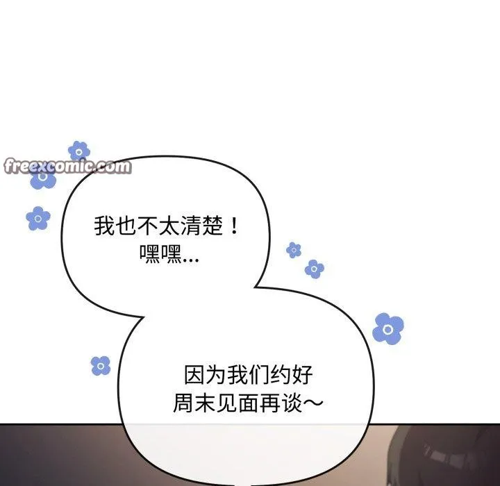 爱上你也好 第10話 第56页
