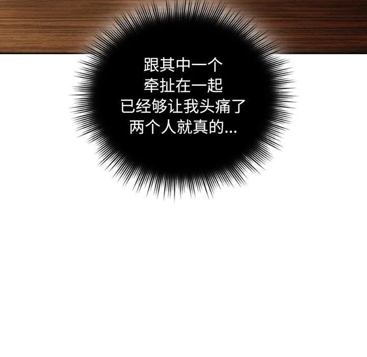 爱上你也好 第10話 第171页