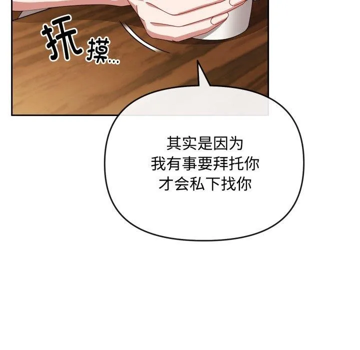爱上你也好 第10話 第173页