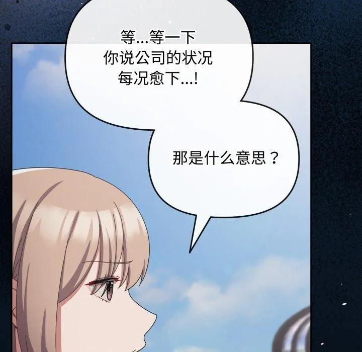 爱上你也好 第10話 第29页