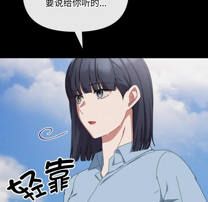 爱上你也好 第10話 第17页