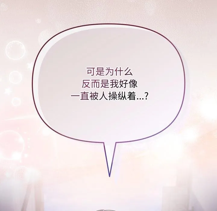 爱上你也好 第10話 第103页