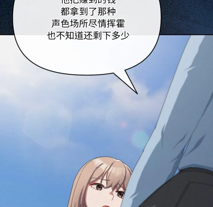 爱上你也好 第10話 第26页