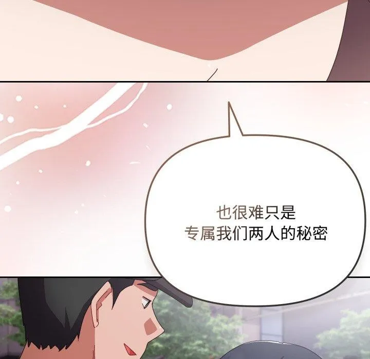 爱上你也好 第10話 第149页