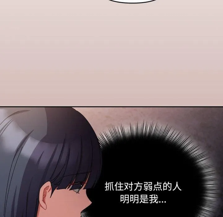 爱上你也好 第10話 第101页