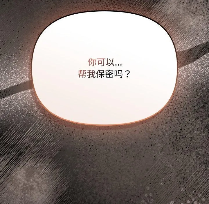 爱上你也好 第10話 第46页
