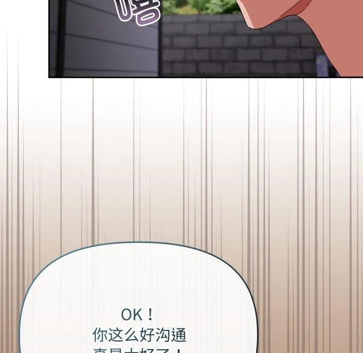 爱上你也好 第10話 第89页